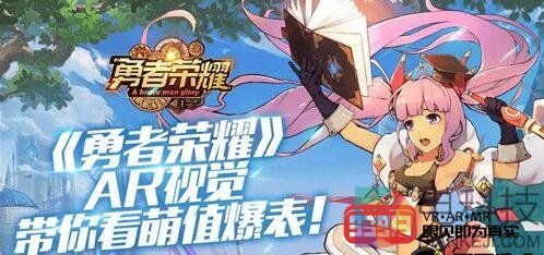 手游戏《勇者荣耀》增加AR玩法新体验