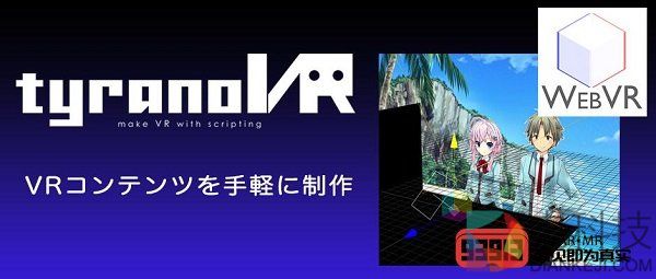 STRIKEWORKS发布免费开发工具包Tyrano VR