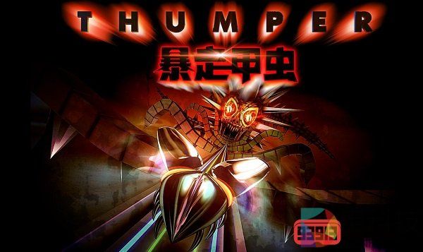 小米VR音游《暴走甲虫》推荐 请跟着魔性节奏High