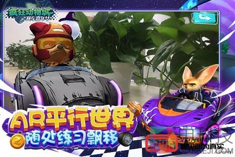 休闲赛车手游《疯狂动物城：赛车嘉年华》增添AR功能