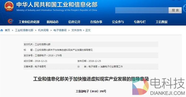工业和信息化部关于加快推进虚拟现实产业发展的指导意见
