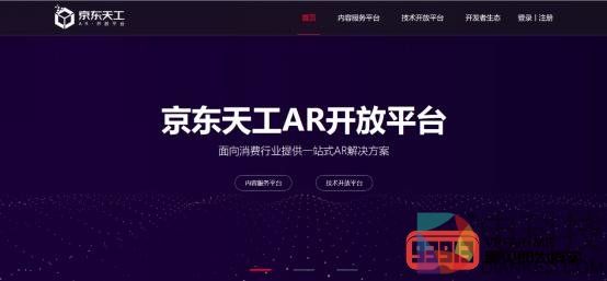 京东推出行业首个具有版权保护的AR开放平台