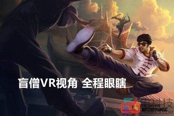 LOL做成第一视角或者VR你会选择什么英雄呢？