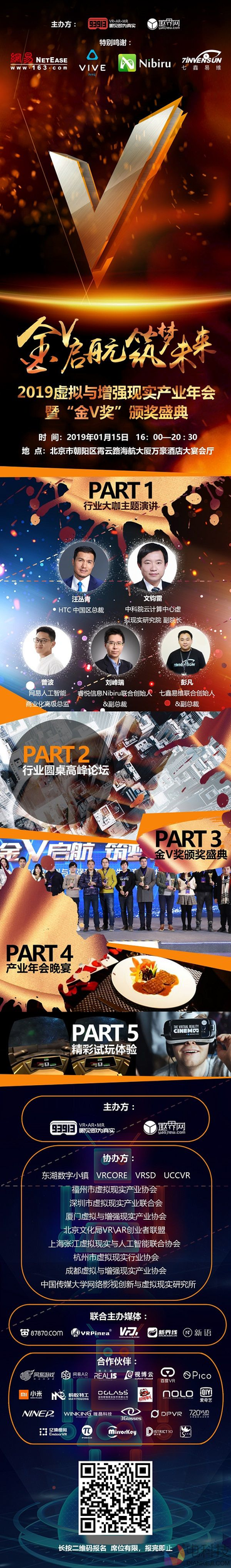 2019“金V奖”颁奖盛典1月15日在北京•海航万豪酒店举行