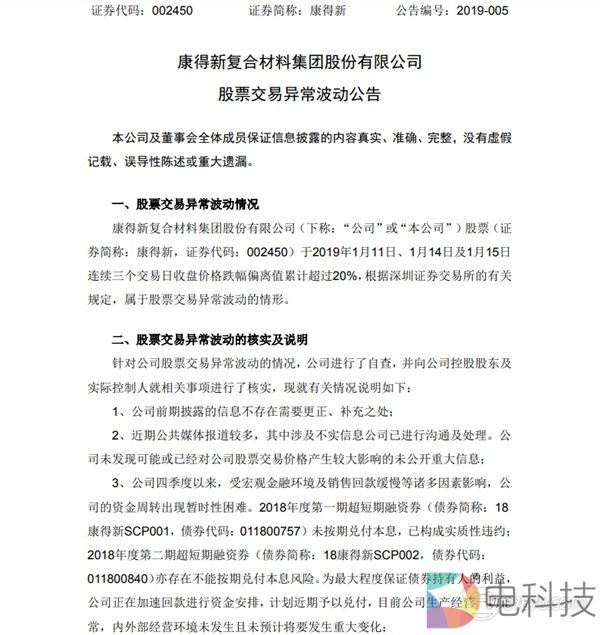 康得新承认涉及15亿元债务违约，曾大力布局VR/AR和裸眼3D