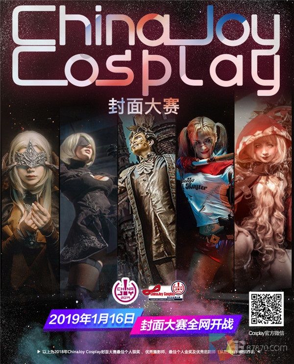 2019ChinaJoy Cosplay封面大赛开赛日期正式公布！