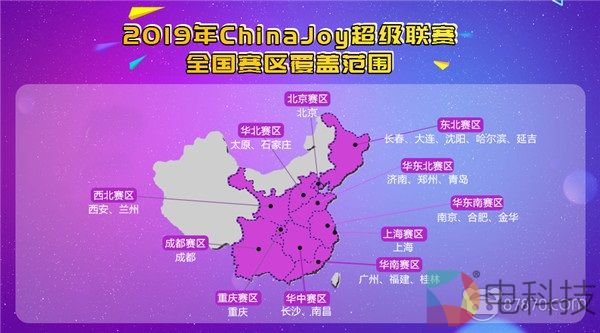 2019ChinaJoy超级联赛分赛区公布
