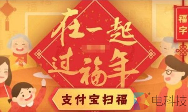 支付宝的集福活动除了AR扫福又添新玩法