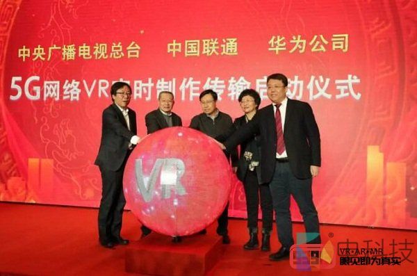 我国首次成功实现5G网络VR实时制作传输测试