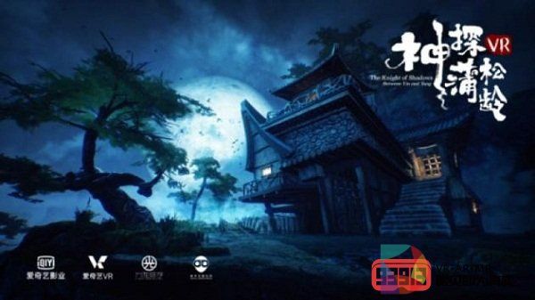《神探蒲松龄VR》贺岁档同步上映