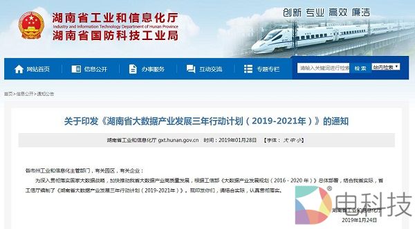 湖南省工信厅：密切跟踪VR、AR等前沿关键技术研发