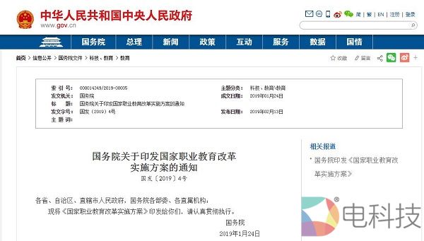 国务院印发《国家职业教育改革实施方案》，VR职业教育发展提速