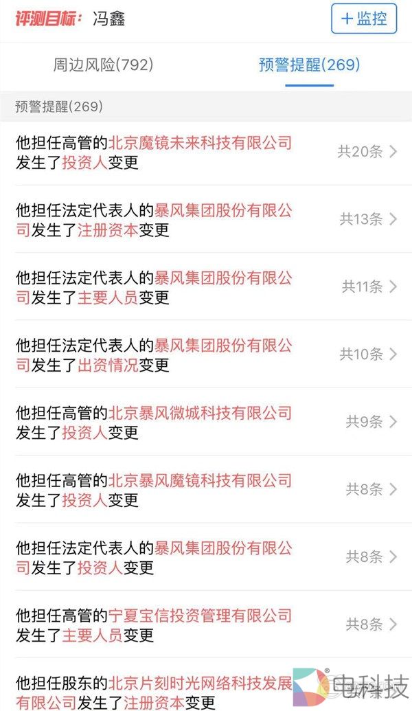 暴风品牌创立者冯鑫卸任暴风集团股份有限公司法人代表