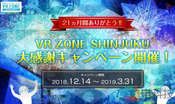 日本线下体验店VRZONE（新宿店）将于本月停止营业