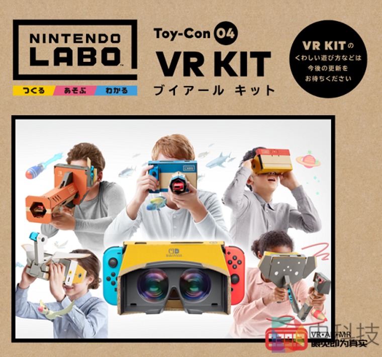 任天堂公开《Nintendo Labo》VR套装4月12日正式发售