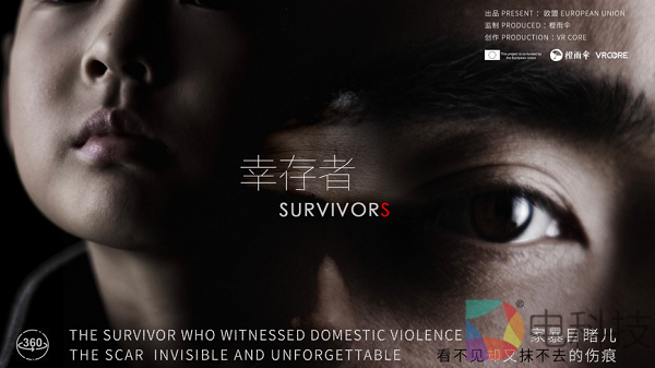 中国首部VR公益短片——《幸存者》，探究家暴受害者内心苦楚