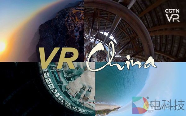 中国国际电视台CGTN发布VR系列视频《中国：风景奇观》