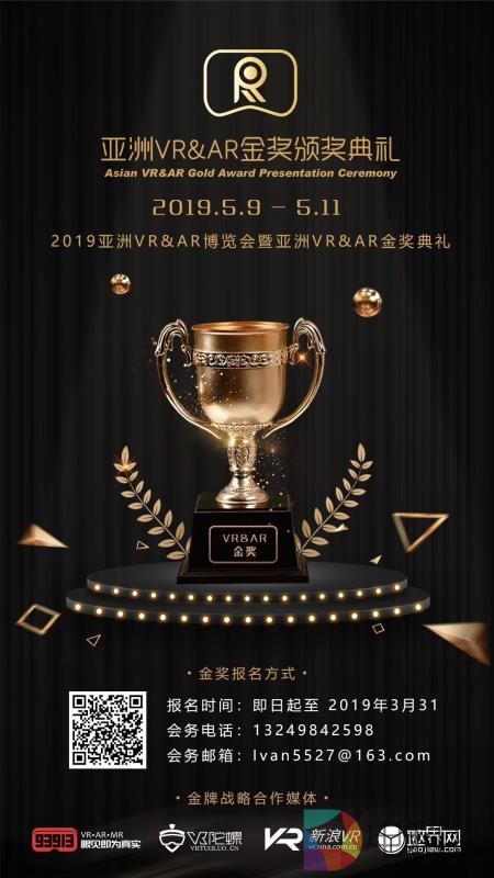 共襄盛举|亚洲VR&AR金奖颁奖典礼为王者加冕
