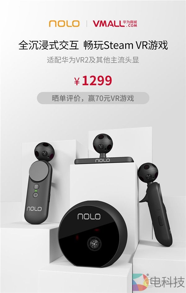 NOLO CV1上线华为商城Vmall 体验升级晒单有礼