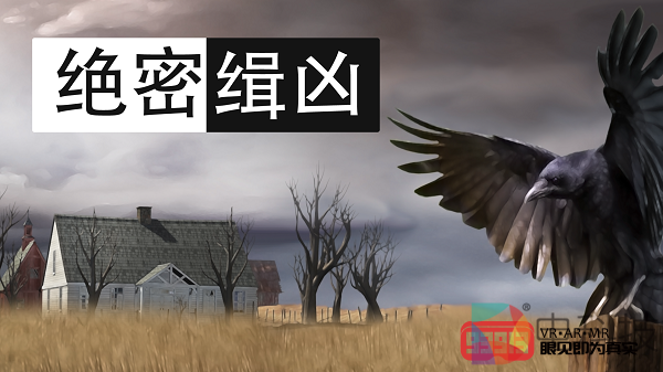 【头号顽家】第十期:真凶到底是谁？！小米VR游戏推荐《绝密缉凶》