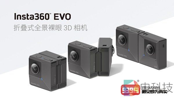 折叠式全景裸眼3D相机， Insta360 EVO正式发布