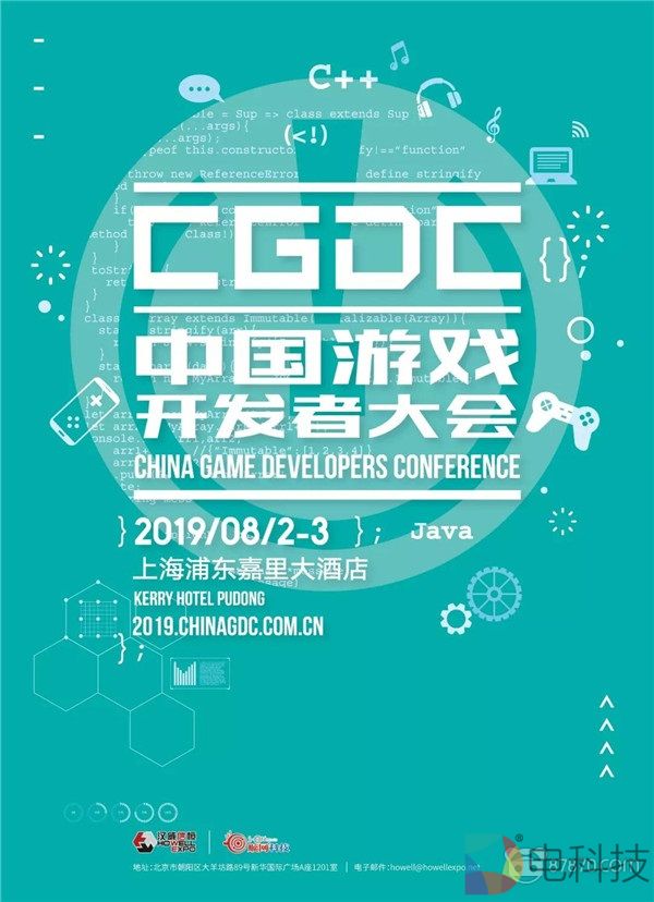 俊采星驰！2019中国游戏开发者大会（CGDC）议题全球征集开启