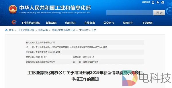 工业和信息化部：鼓励利用虚拟现实、增强现实等技术构成新型消费项目