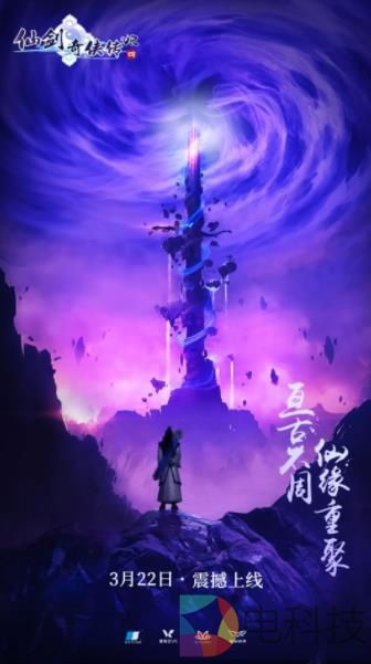 《仙剑奇侠传四VR》游戏震撼上线！寻仙十一载，圆梦正此时