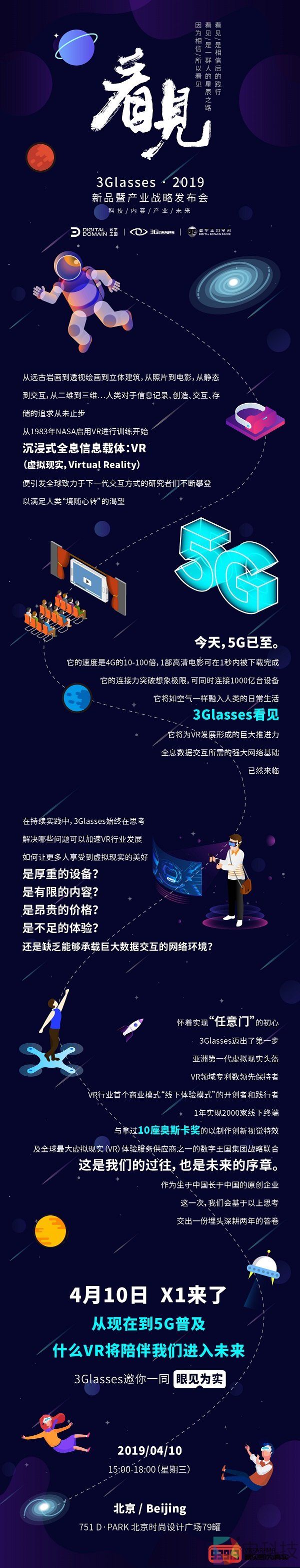 “看见”3Glasses新品暨产业战略发布会将在4月10日召开