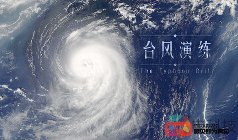 难以置信，一家小公司的台风模拟，居然成了行业标杆