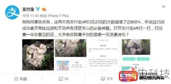 关于支付宝AR扫一扫的那些事