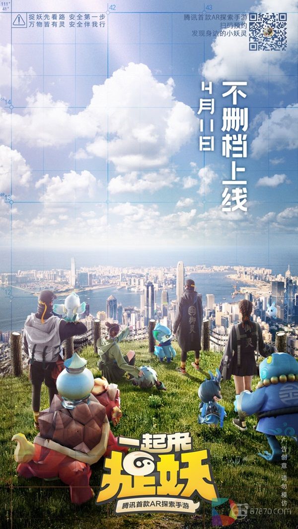 AR黑科技：《一起来捉妖》手游正式上线
