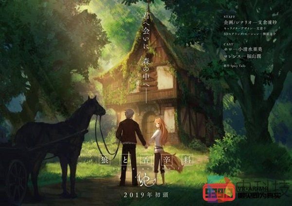 《狼与香辛料VR》即将发布支持HTC Vive