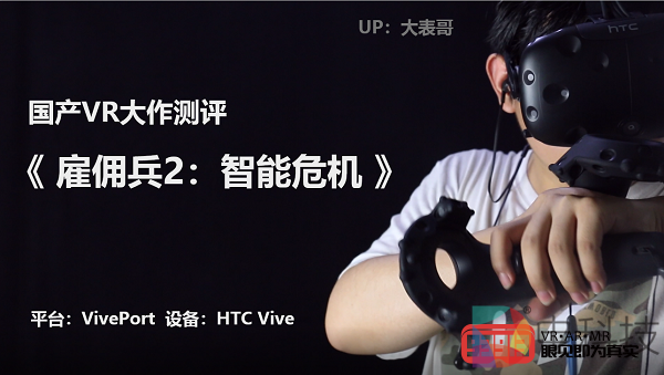 【头号顽家】第十一期：妹子叫我快撤离《雇佣兵2：智能危机》评测