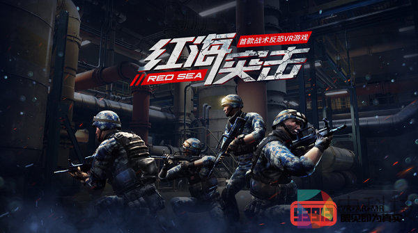 《红海突击》游戏玩法揭秘4.30亮相预“舰”未来