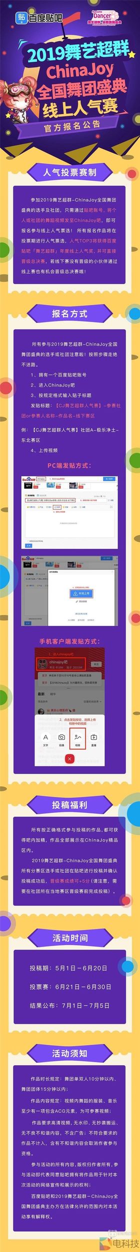 ​2019舞艺超群-ChinaJoy全国舞团盛典，线上人气赛报名通道正式开启