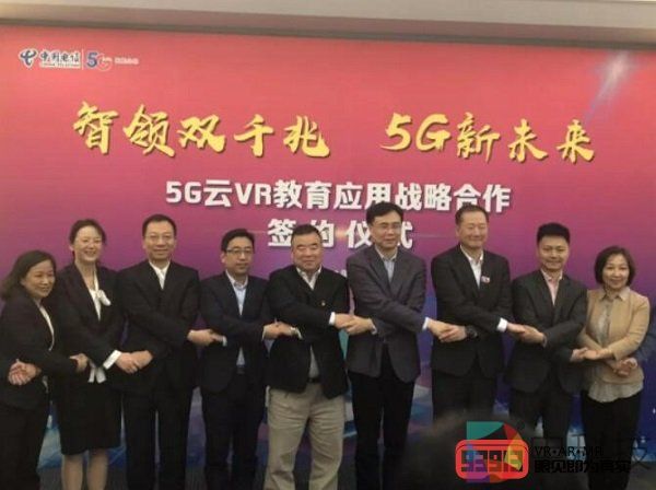 强强联手，全球首例5G云VR教育行业解决方案试商用落地
