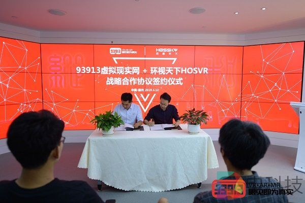 93913虚拟现实网与北京环视天下科技有限公司达成战略合作伙伴关系