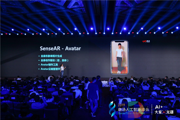 商汤科技在京举办AI峰会，发布SenseAR 2.0等多种新技术方案