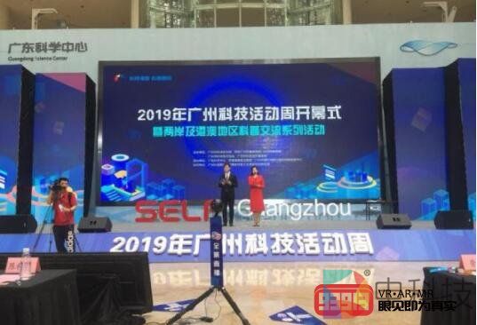 美食+科技、5G+4K+VR直播 广州科技活动周亮点纷呈