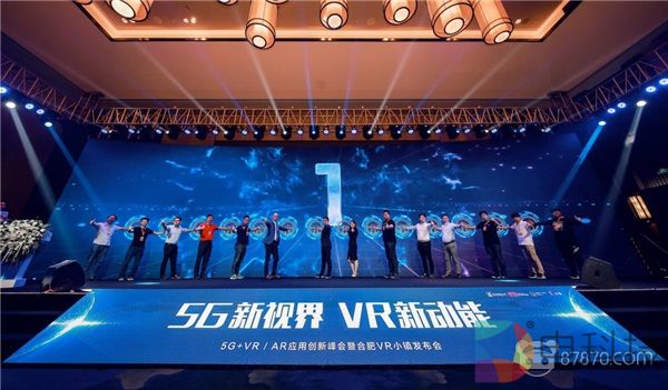 合肥VR小镇正式成立，立足5G+VR/AR打造产业创新高地