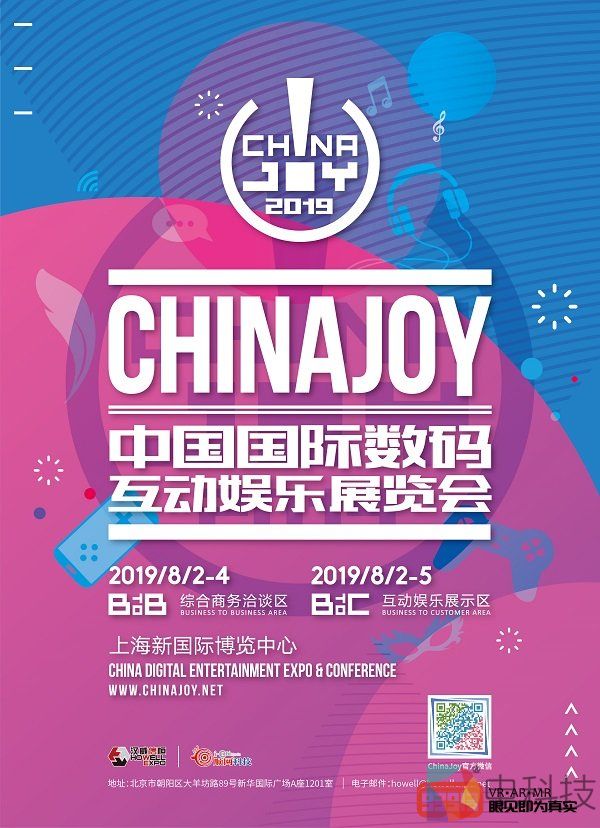 首轮优惠期倒计时！2019ChinaJoyBTOB及同期会议购证火热开启！