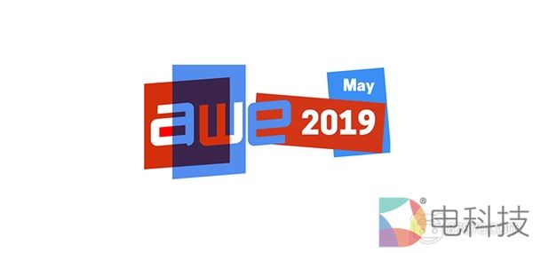 AWE 2019盘点：头显、显示技术与交互设备，一个都不能少