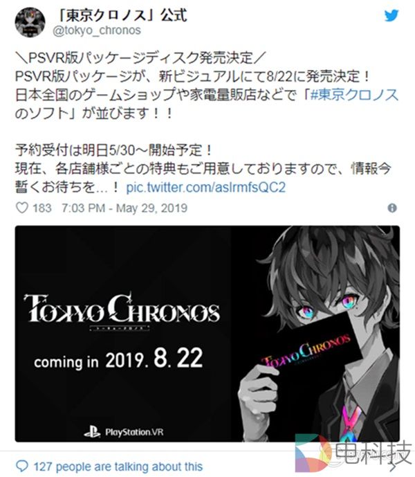 《Tokyo Chronos》将于8月22日登陆日区PSVR商店