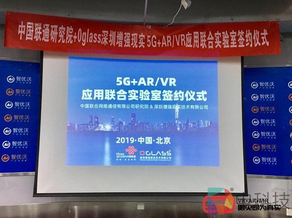 中国联通研究院与0glasses AR签署5G+AR/VR战略合作协议