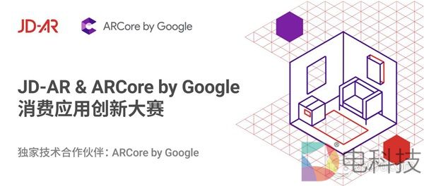 邀你来看决赛， Google ARCore 和京东 AR 开发者大赛名单出炉