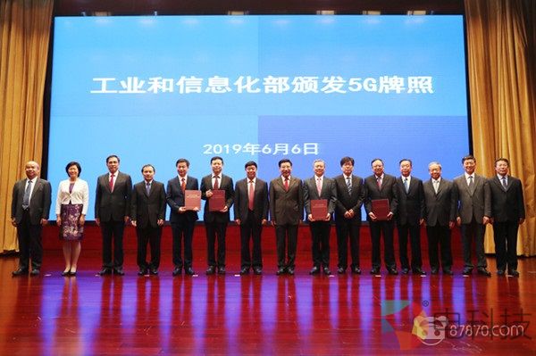 工业和信息化部向四家企业颁发5G牌照