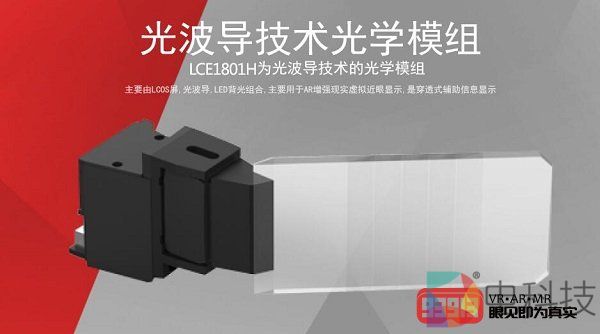 AR光学模组研发商珑璟光电宣布完成数千万A轮融资