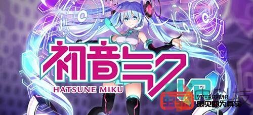 VR游戏《初音未来VR》发布3.01版本更新