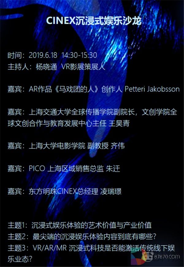 2019上海电视电影节，到东方明珠CINEX体验VR沉浸式观影